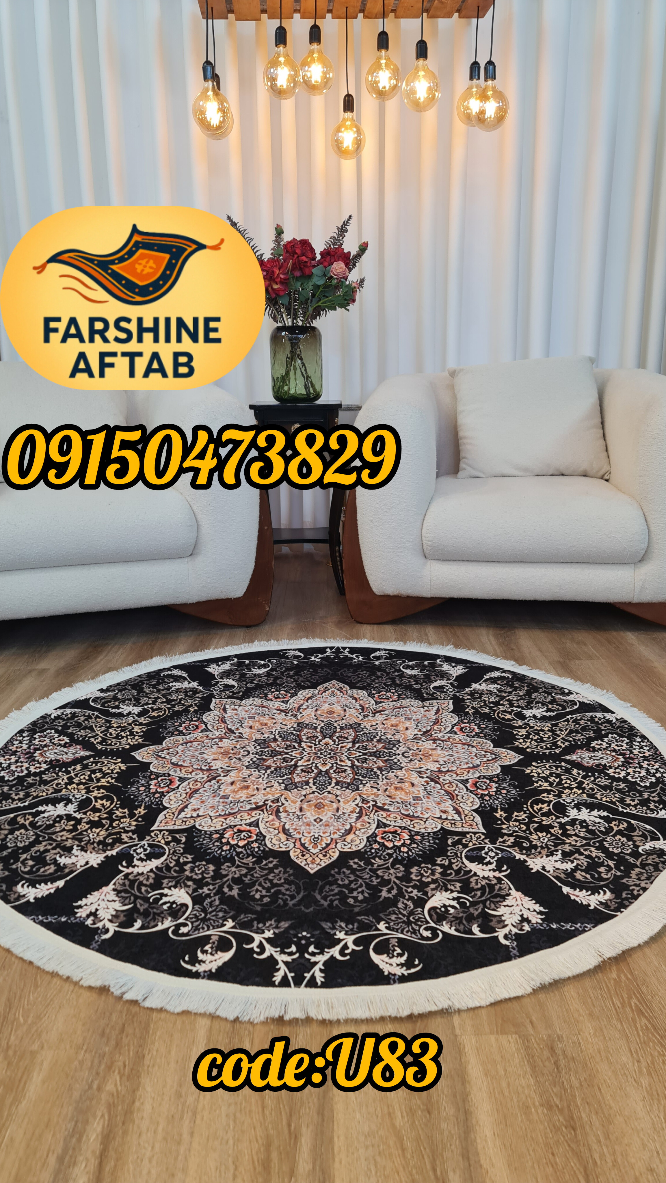 فرشینه گرد فرشینه آفتاب کد U83مخمل شانل