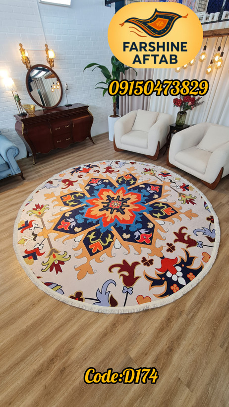 فرشینه گرد فرشینه آفتاب کد D174مخمل شانل