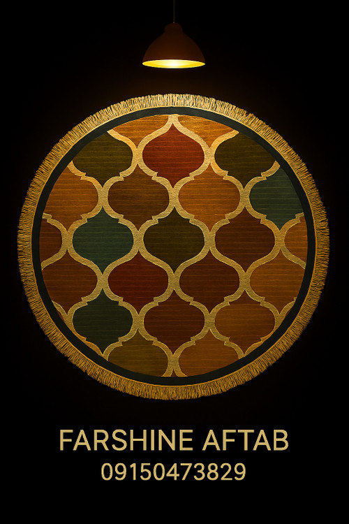 خرید آسان فرشینه آفتاب مدل گرد کدC21 مخمل شانل ترک استپ دار