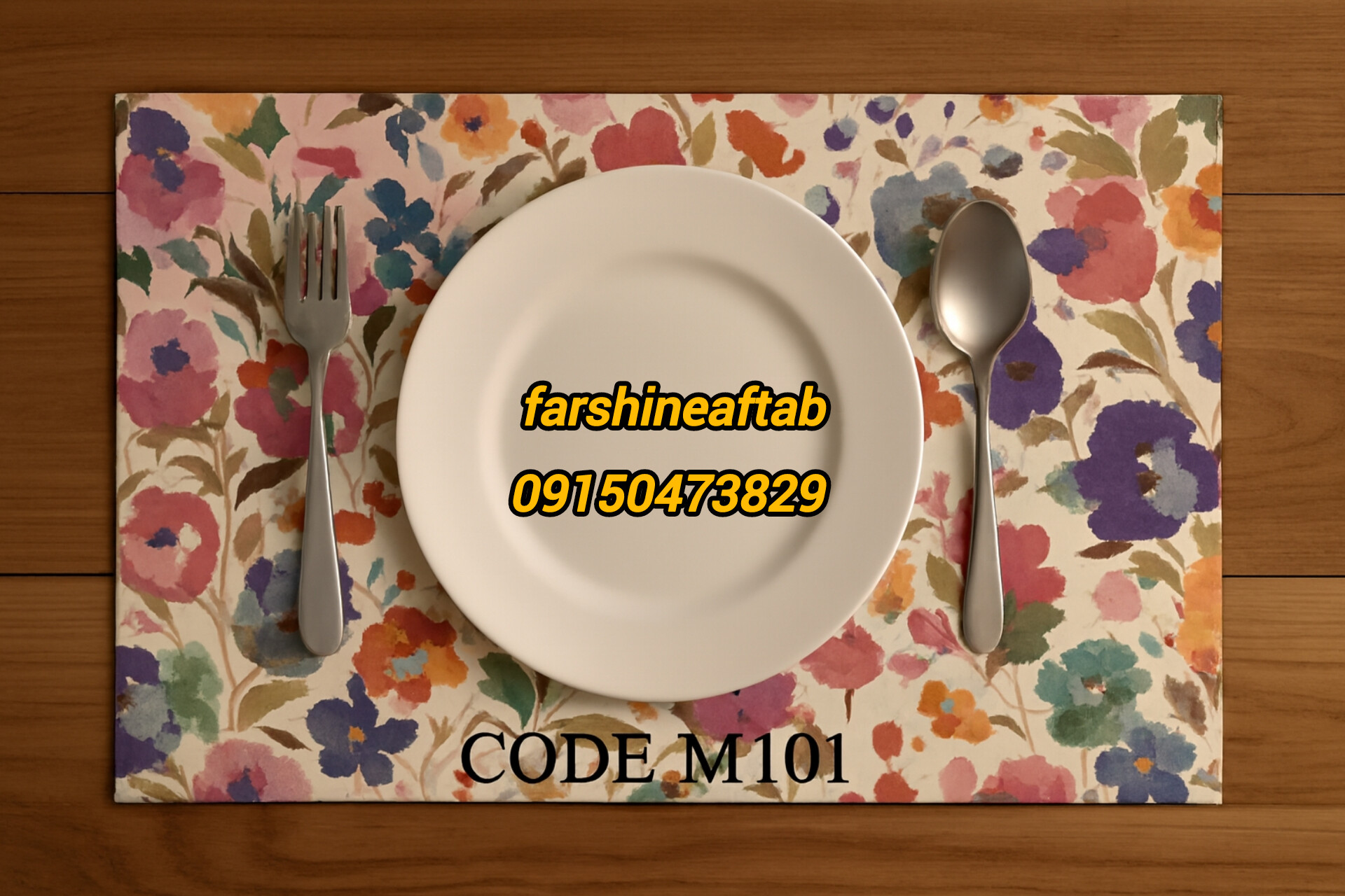 خرید ارزان زیربشقابی فرشینه آفتاب کد M101مخمل شانل ترک استپدار