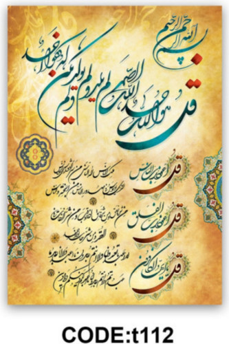 خرید ارزان فرشینه چهار قل فرشینه آفتاب کدT112مخمل شانل ترک استپدار