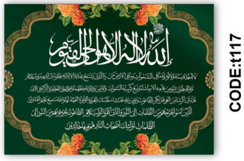 خرید ارزان فرشینه آیت الکرسی فرشینه آفتاب کدT117مخمل شانل ترک استپدار