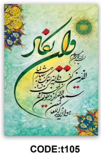 خرید ارزان فرشینه وان یکاد فرشینه آفتاب کدT105مخمل شانل ترک استپدار