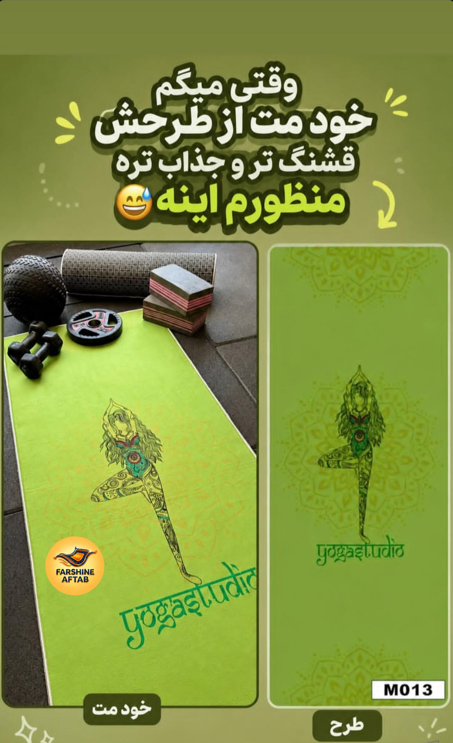 خرید ارزان مت یوگا مخمل شانل فرشینه آفتاب کد M013
