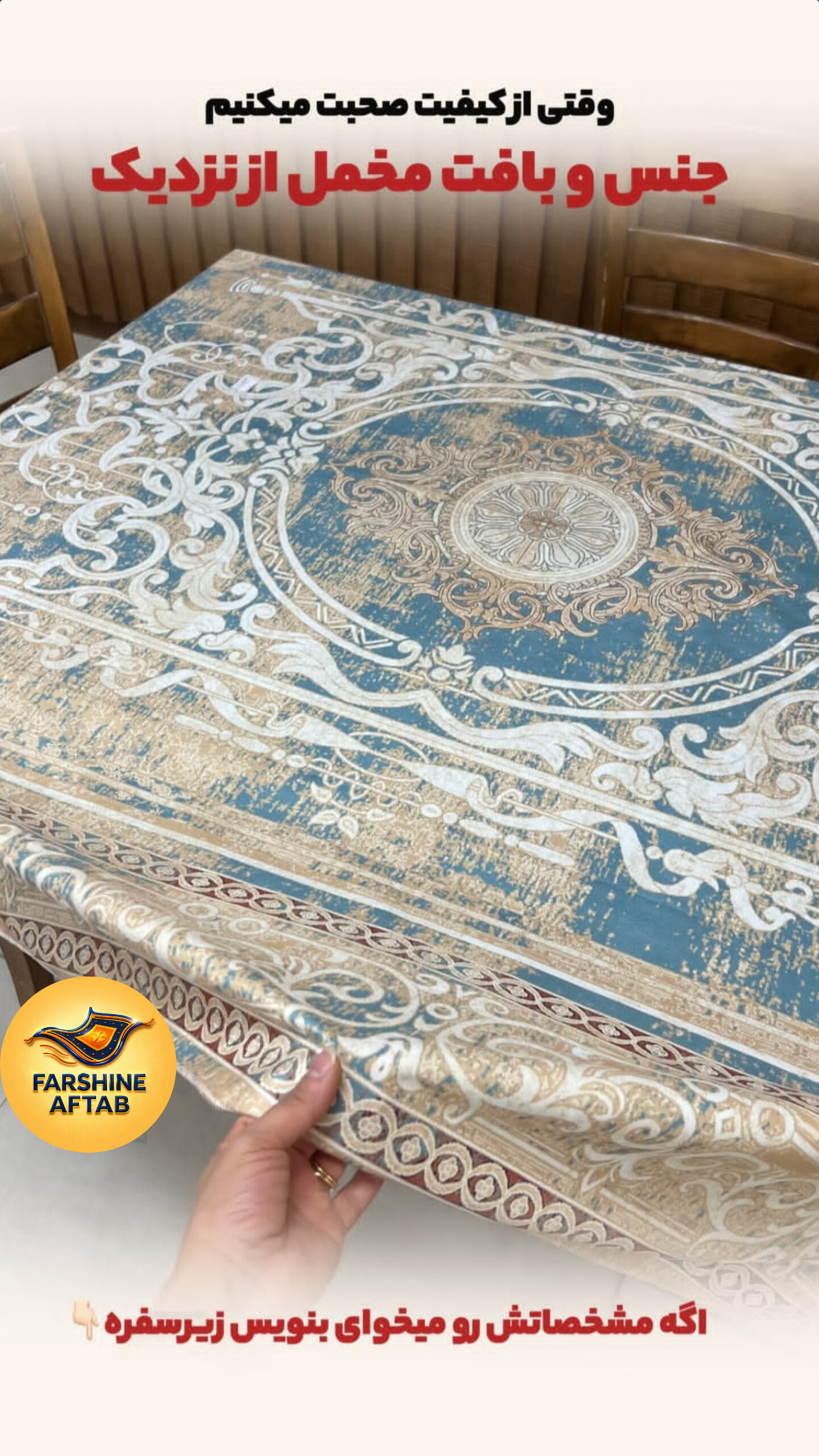 رومیزی و زیر سفره مخمل برند فرشینه آفتاب کد8063